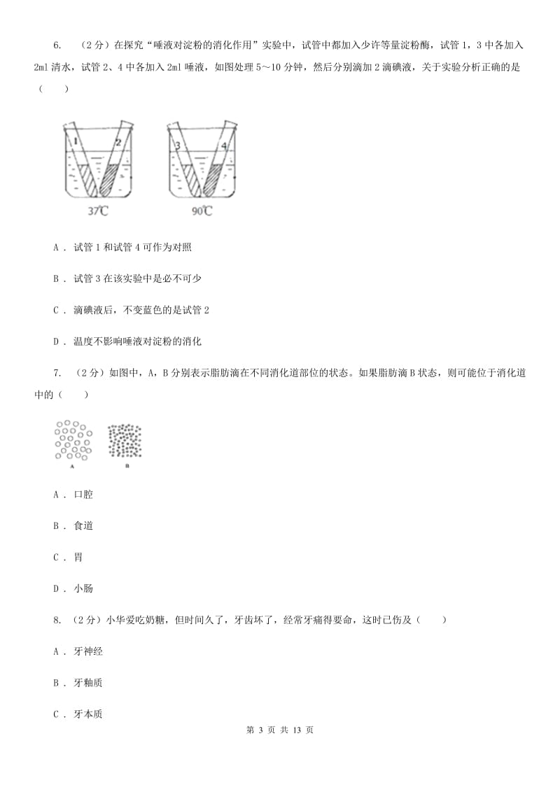 浙教版科学九年级上册 4.22 食物的消化与吸收之酶及酶的特性 同步练习（I）卷.doc_第3页