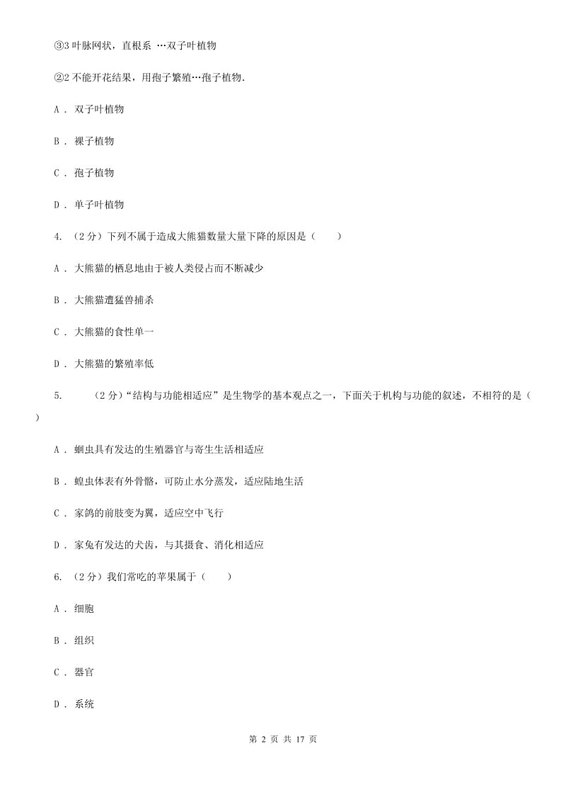 2019-2020学年华师大版科学七年级上学期期中考试模拟卷D卷.doc_第2页