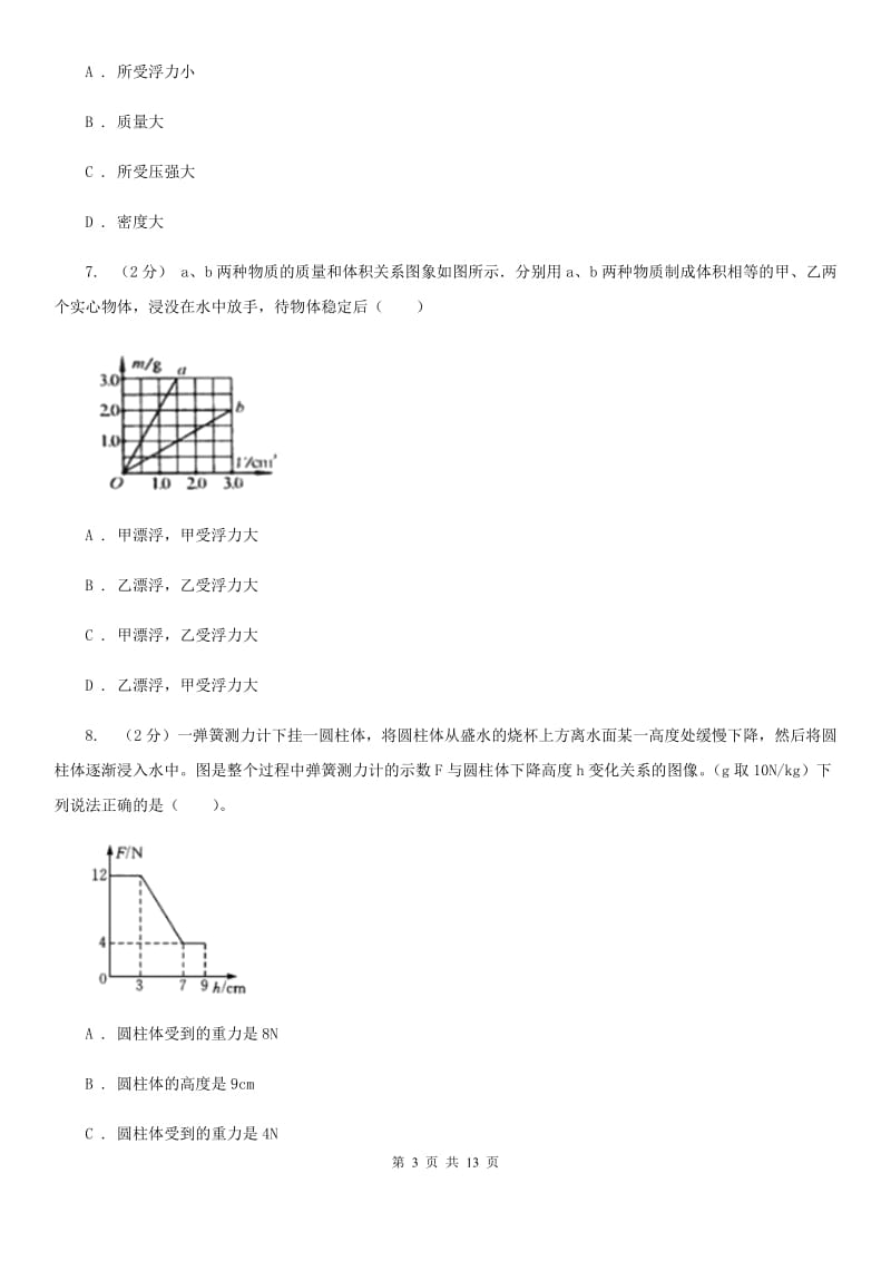 牛津上海版2020年中考科学错题集训15：压强和浮力D卷.doc_第3页