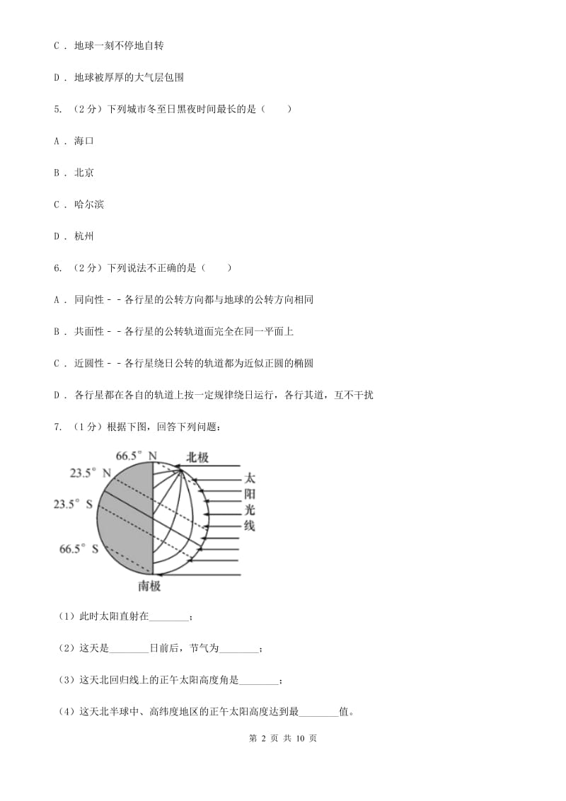 浙教版科学七年级下学期4.3地球的公转和正午太阳高度变化（第1课时）同步练习  （I）卷_第2页