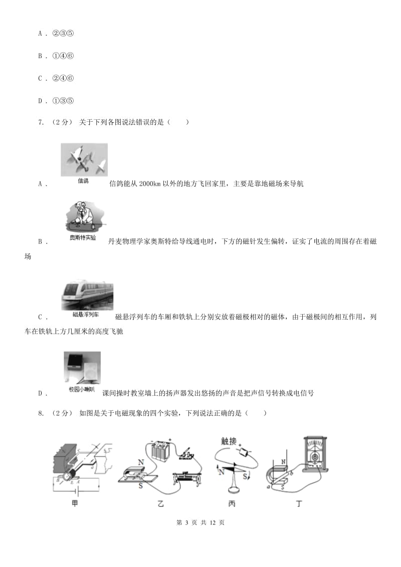 浙教版科学八年级下册第一章第2节电生磁同步练习C卷.doc_第3页