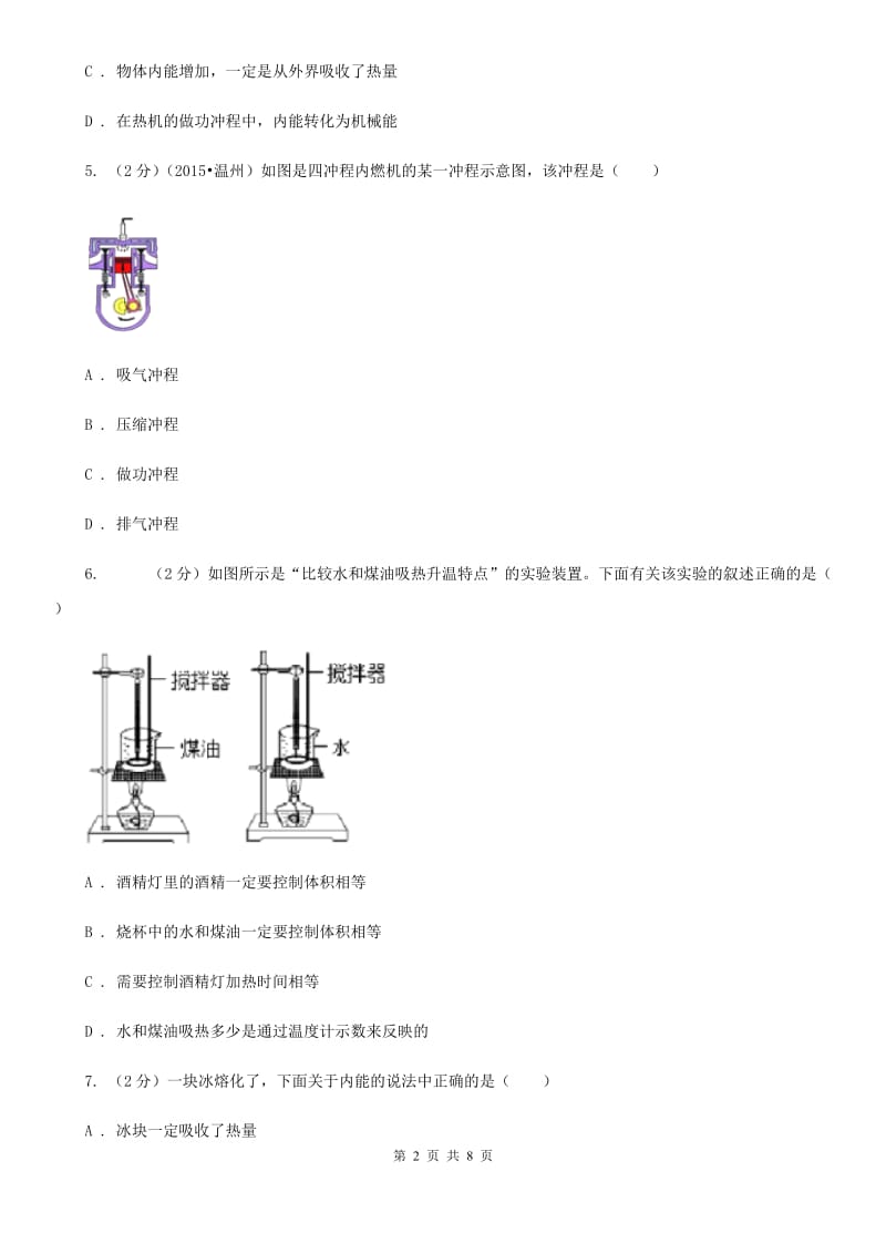 2020年科学中考复习专题：能量的转化与守恒三：内能、核能、能量的转化与守恒B卷.doc_第2页