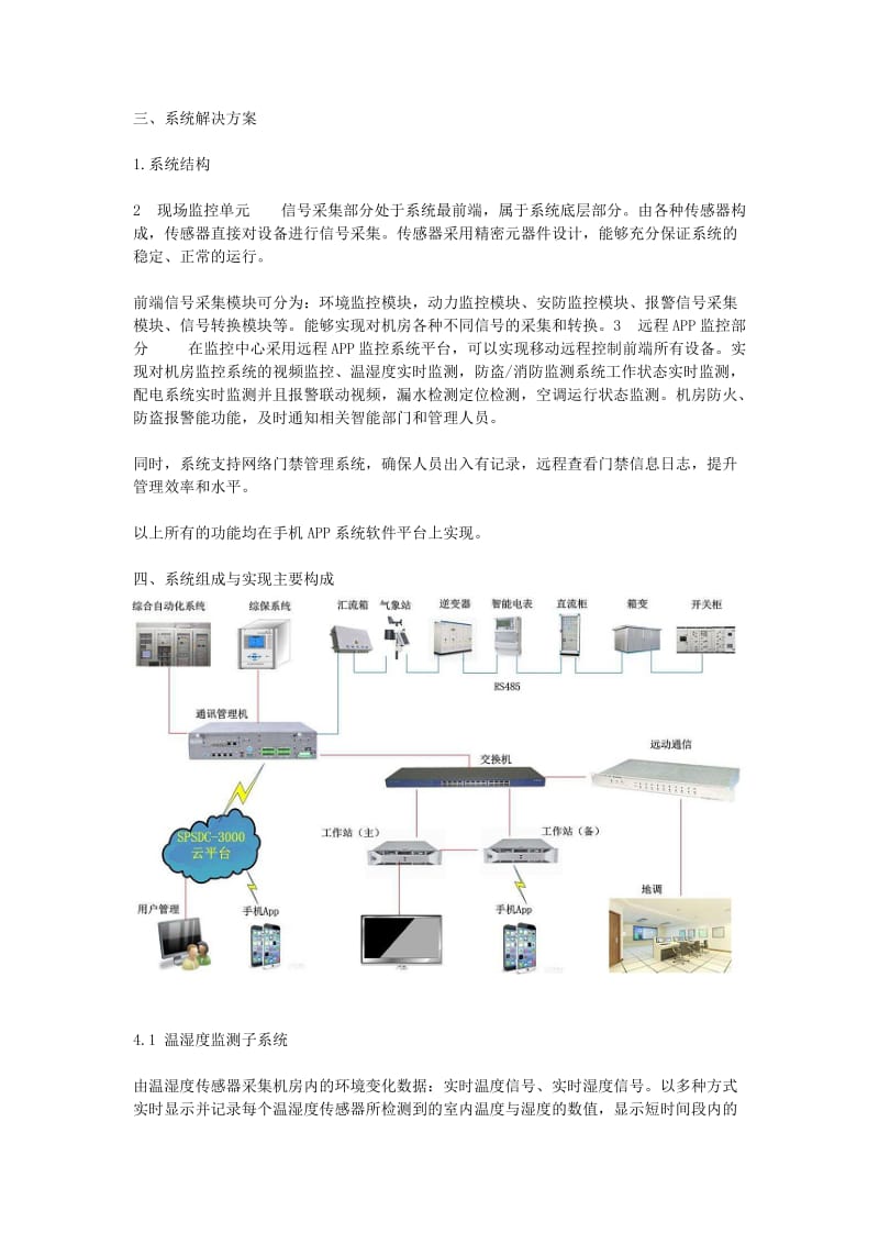 远程手机APP综合监控系统解决设计方案.doc_第3页