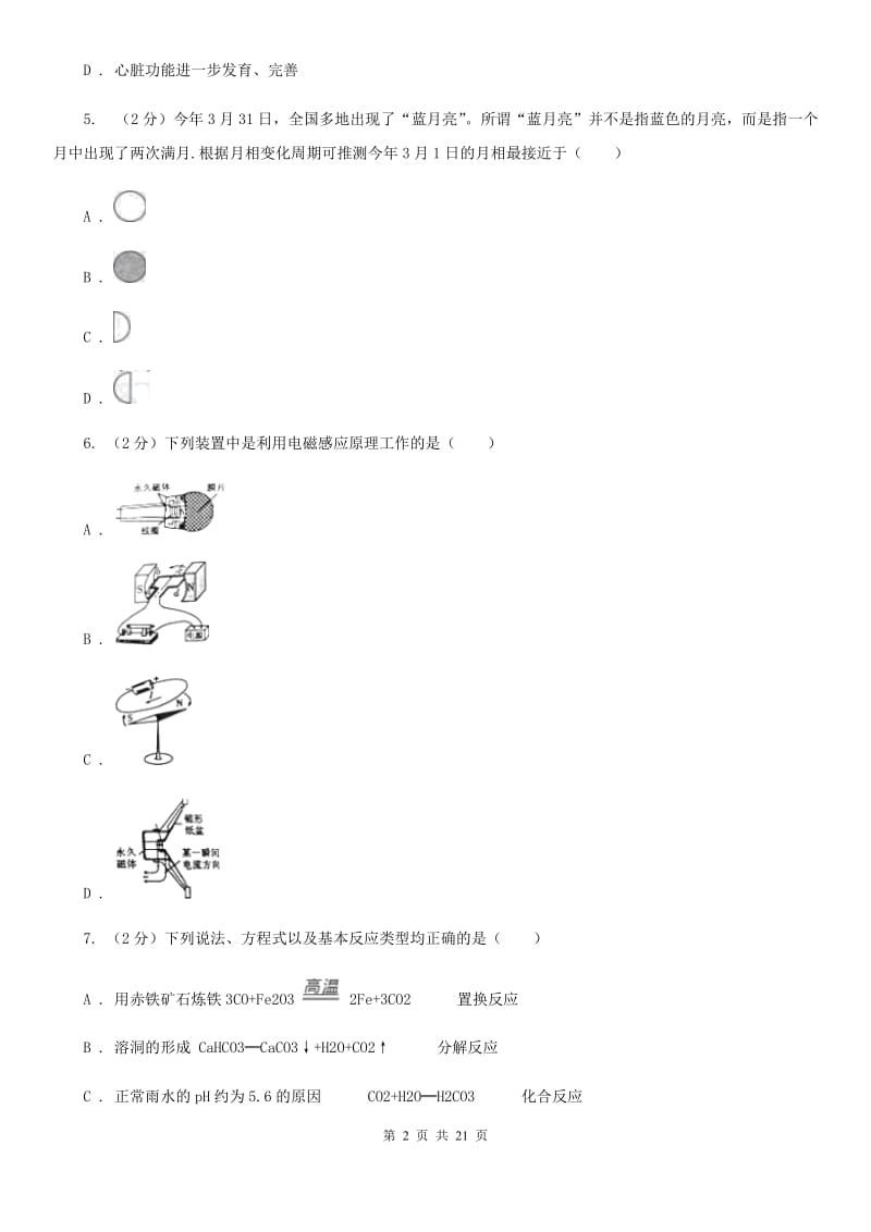 沪科版2020年中考科学全预测试卷（1）A卷.doc_第2页