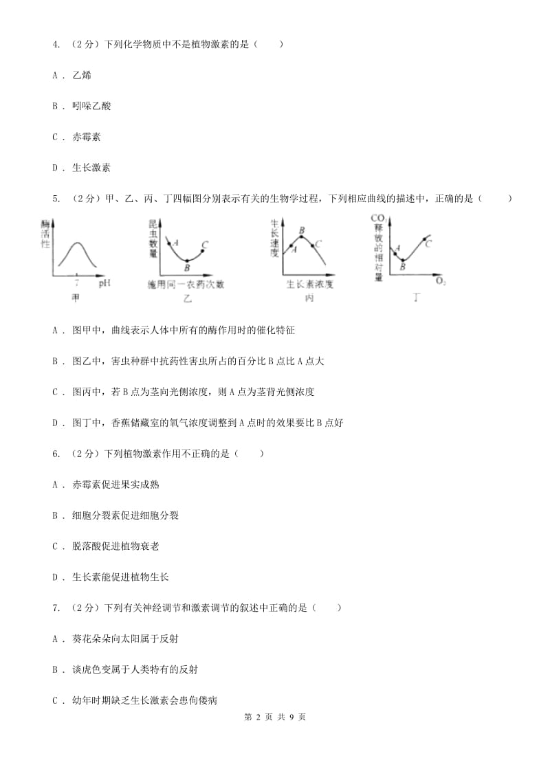 浙教版科学 八年级上册同步练习 3.1 植物的生命活动调节C卷.doc_第2页