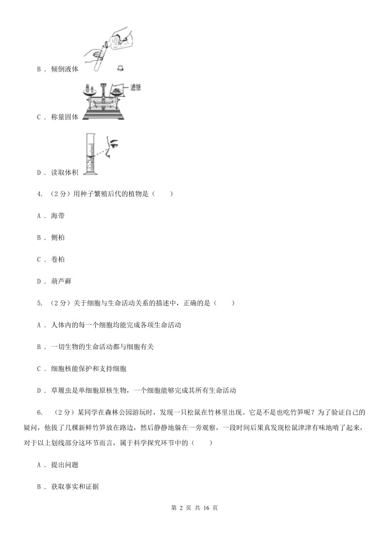 2019-2020学年七年级上学期科学期中质量检测试卷B卷.doc_第2页