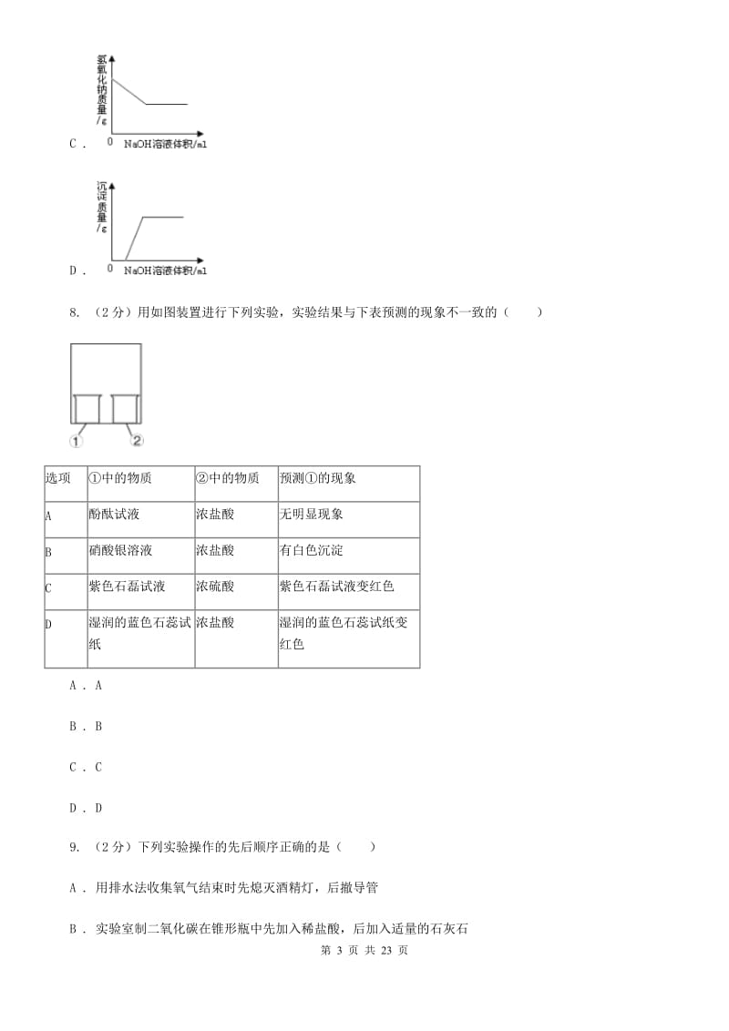 浙教版2019-2020学年九年级上学期科学第一次月考试卷B卷.doc_第3页