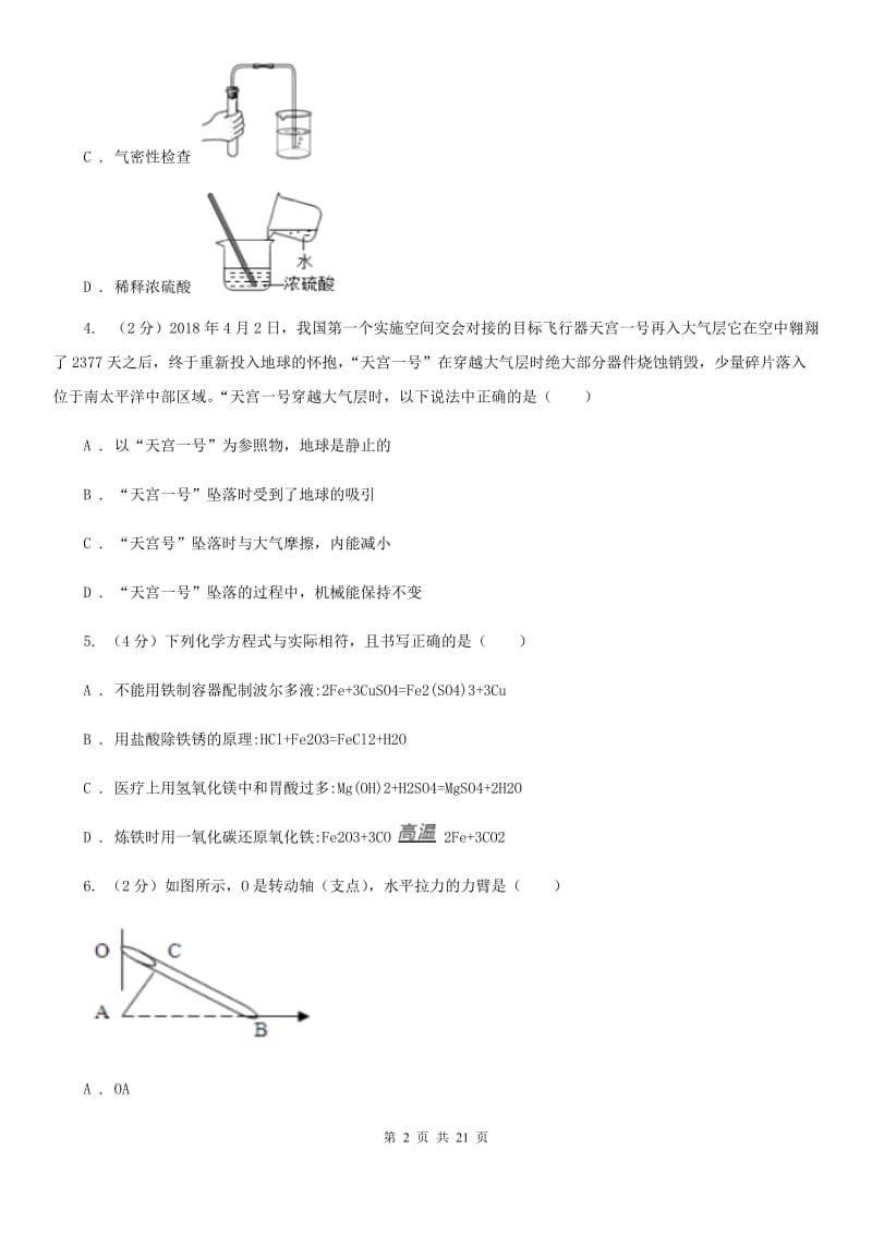 浙教版2019-2020学年九年级上学期科学城关中学等三校联考九年级期中测试卷D卷.doc_第2页