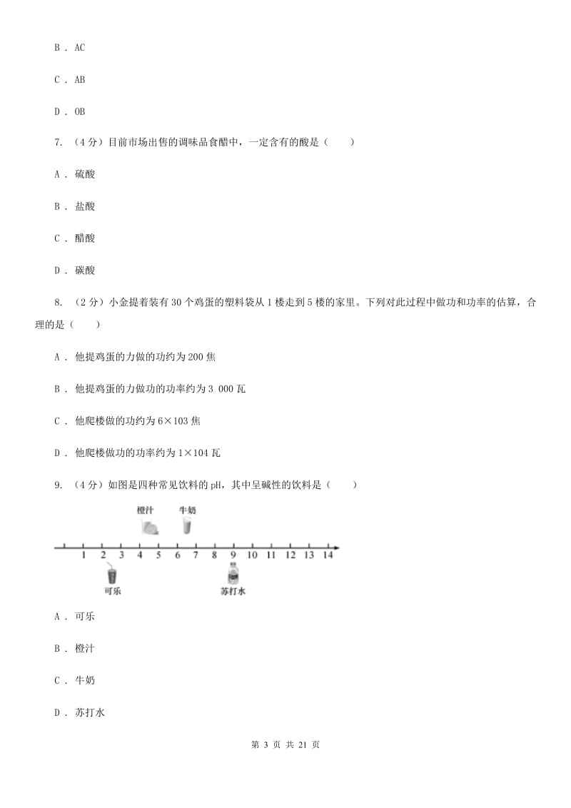 浙教版2019-2020学年九年级上学期科学城关中学等三校联考九年级期中测试卷D卷.doc_第3页