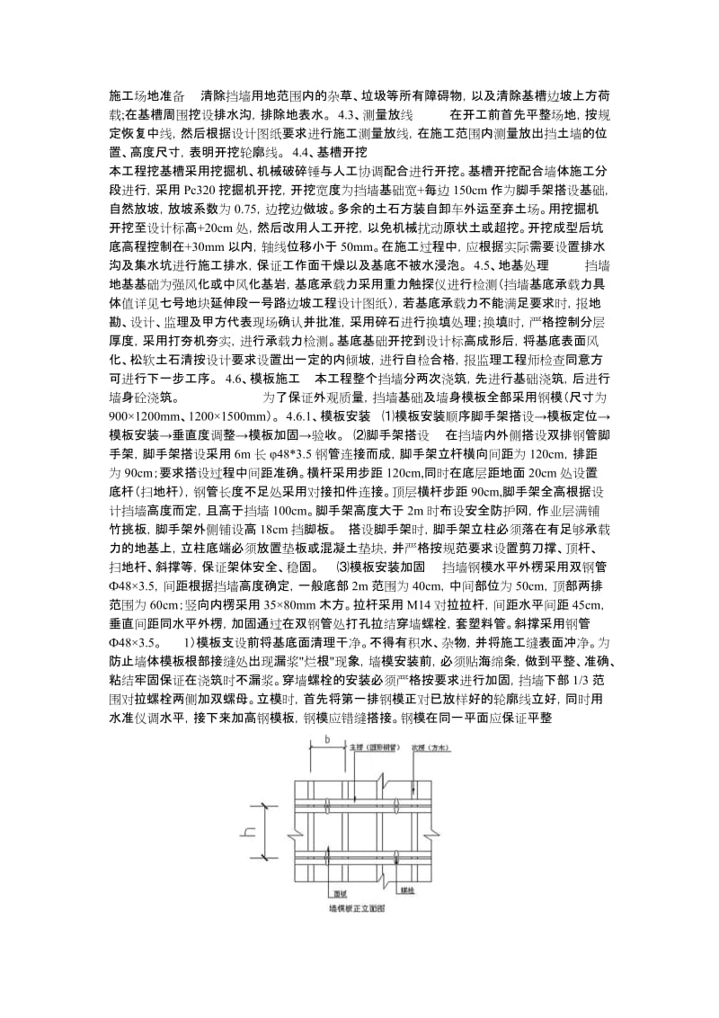 路肩挡土墙施工方案.doc_第2页