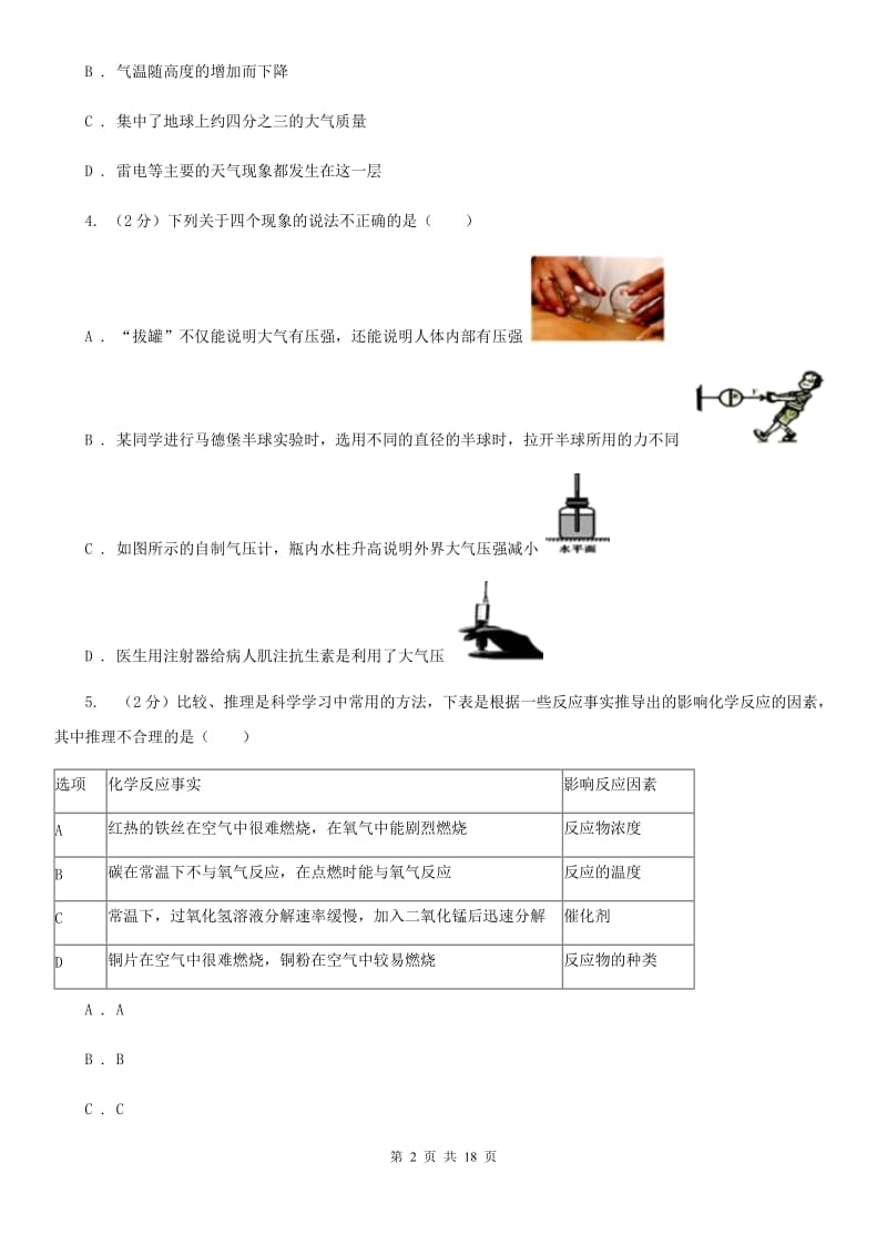 浙教版2019-2020学年八年级上学期科学期中测验试卷（1-2）C卷.doc_第2页