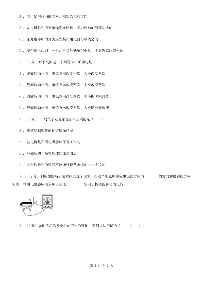 浙教版科学八年级下学期1.5磁生电同步测试(2)B卷.doc_第2页