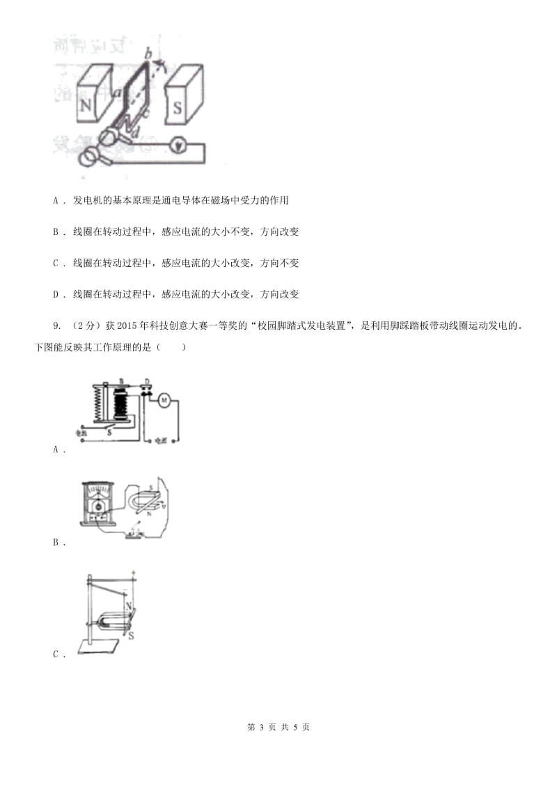 浙教版科学八年级下学期1.5磁生电同步测试(2)B卷.doc_第3页
