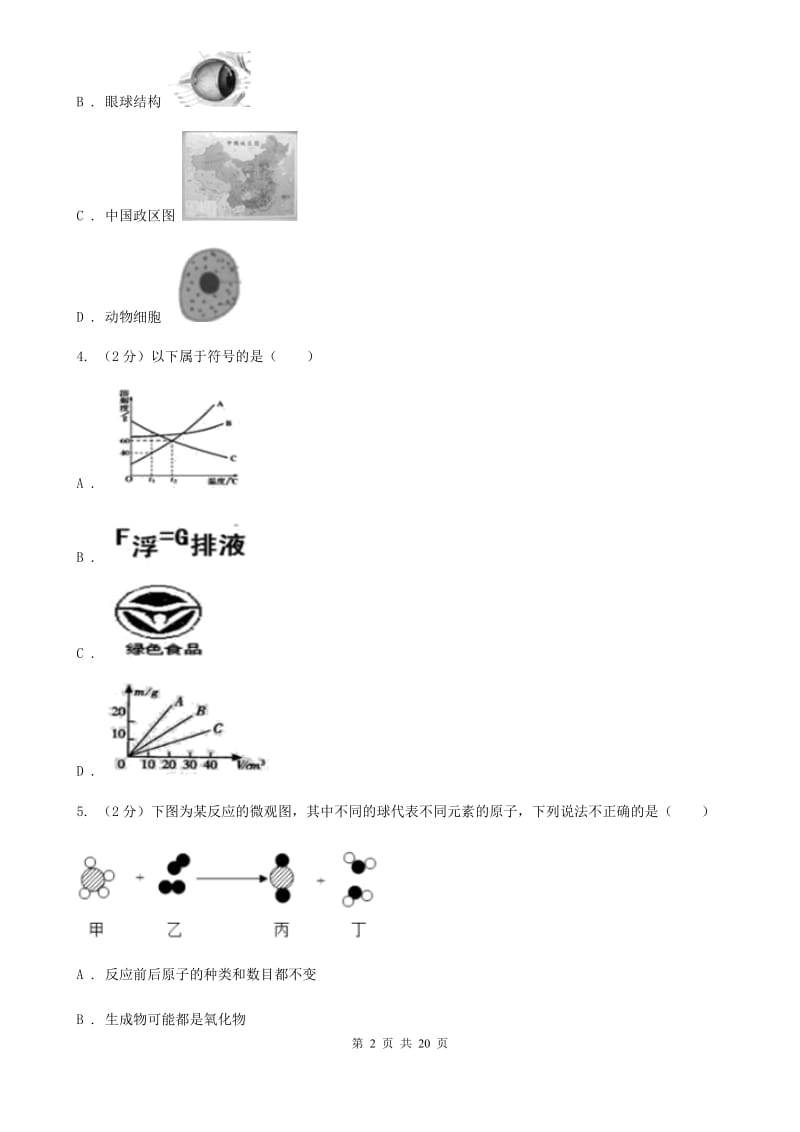 浙教版科学八年级下学期第二章（1--2节）提升训练C卷.doc_第2页