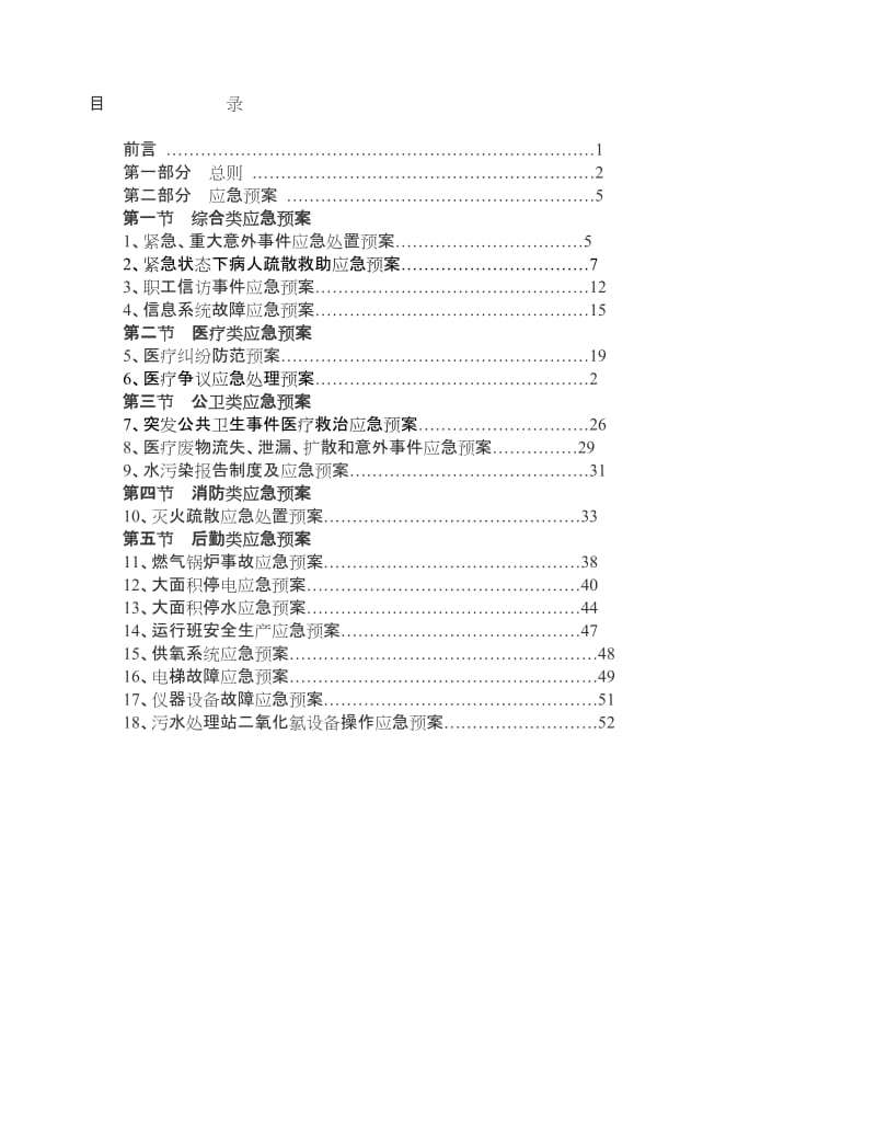 医院应急预案汇编未打印.doc_第2页