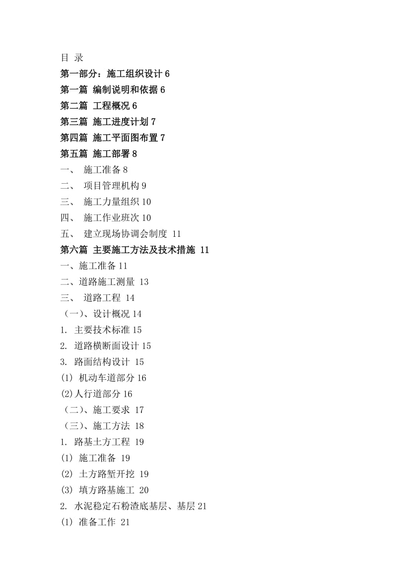 市政道路施工组织设计方案.doc_第2页