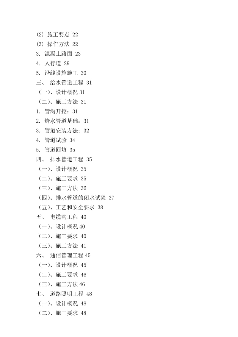 市政道路施工组织设计方案.doc_第3页