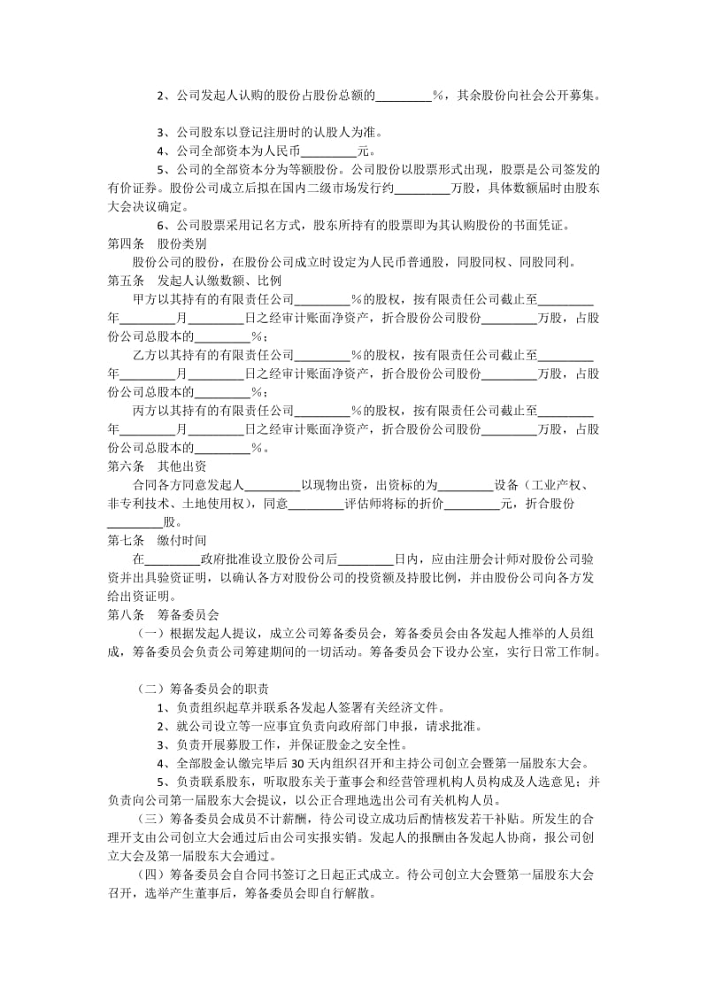 公司股份协议书范本.doc_第2页