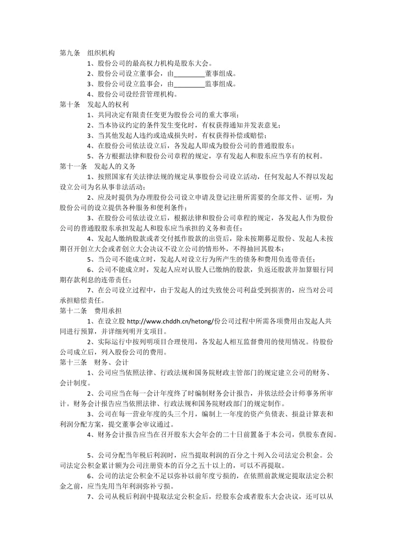 公司股份协议书范本.doc_第3页