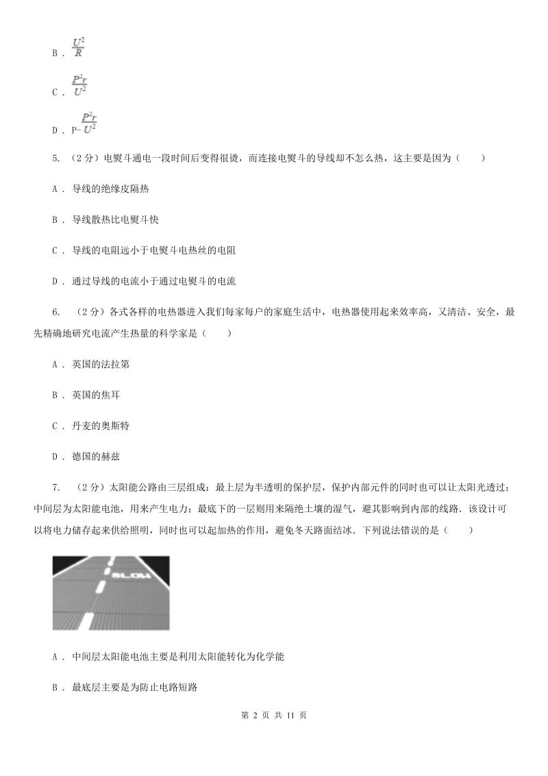 浙教版科学九年级上册3.63电能之焦耳定律同步练习（I）卷.doc_第2页