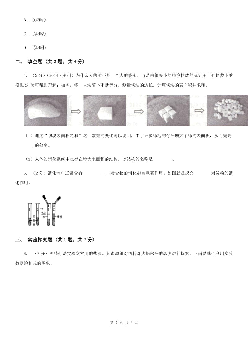 牛津上海版中考科学（生物部分）模拟试卷（3月份）B卷.doc_第2页