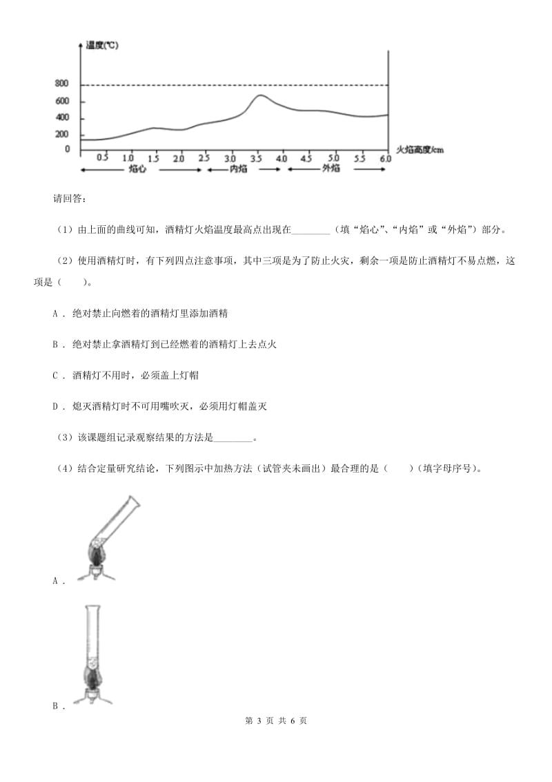 牛津上海版中考科学（生物部分）模拟试卷（3月份）B卷.doc_第3页