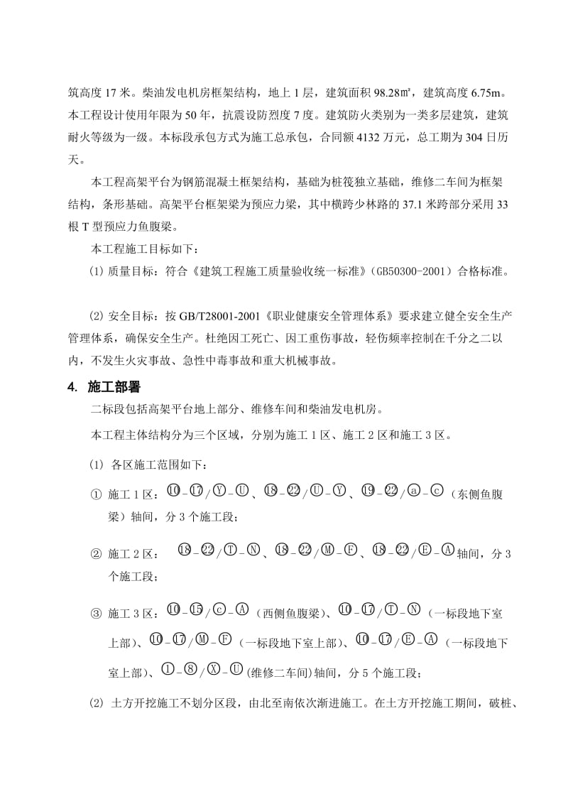 汽车吊吊装施工方案.doc_第3页