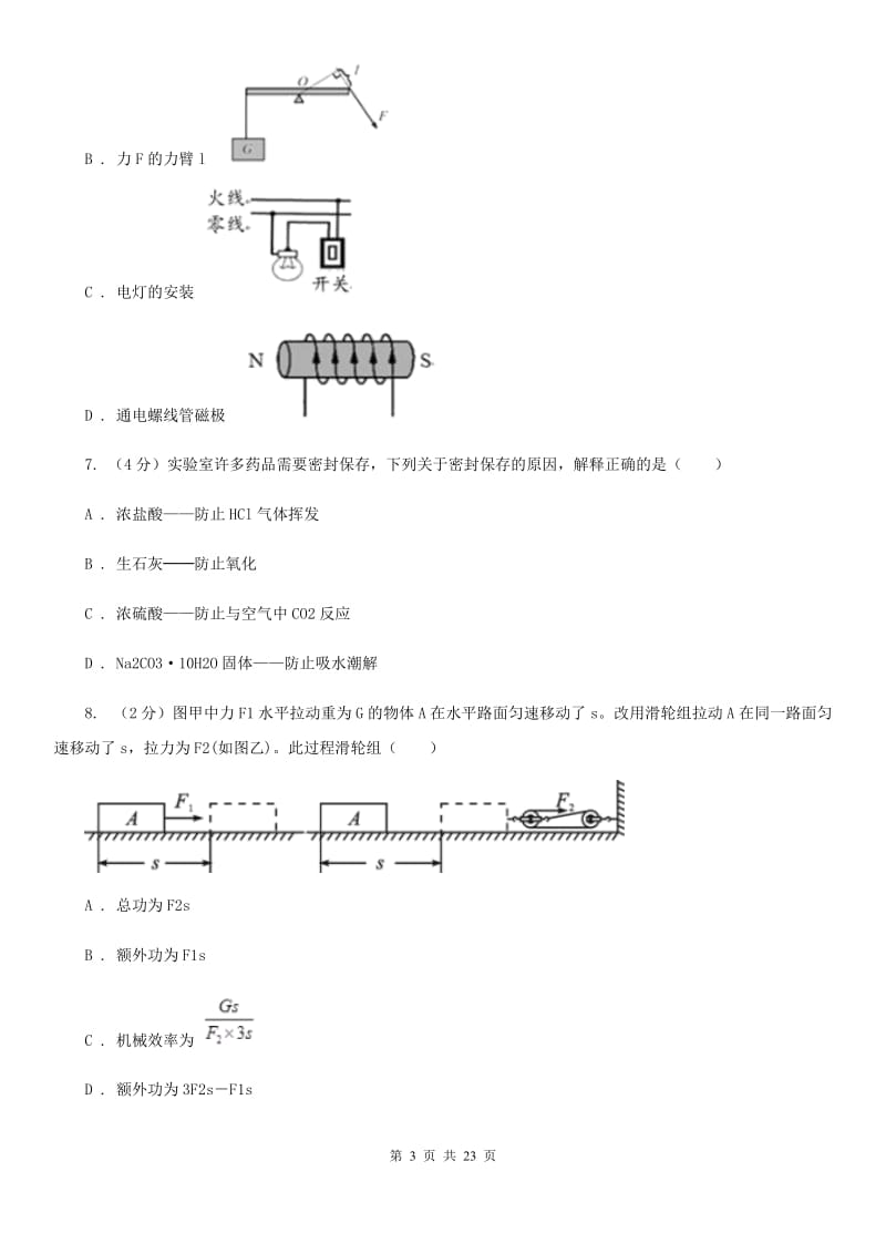 牛津上海版2019-2020学年九年级上学期科学城关中学等三校联考九年级期中测试卷（II）卷.doc_第3页