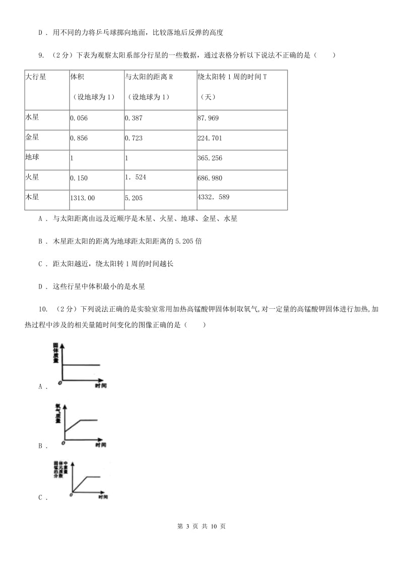 浙教版科学2019-2020学年七年级上学期1.1科学并不神秘同步练习（II）卷.doc_第3页