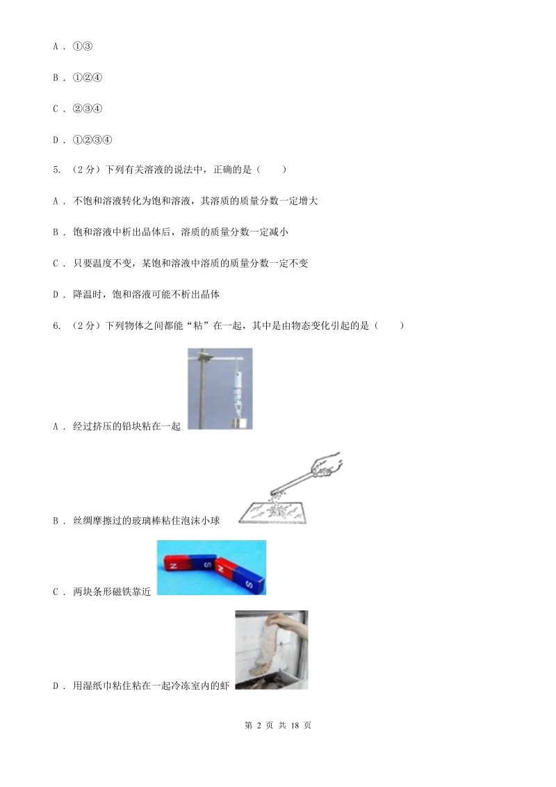 沪科版科学八年级上学期基础性学力检测B卷.doc_第2页