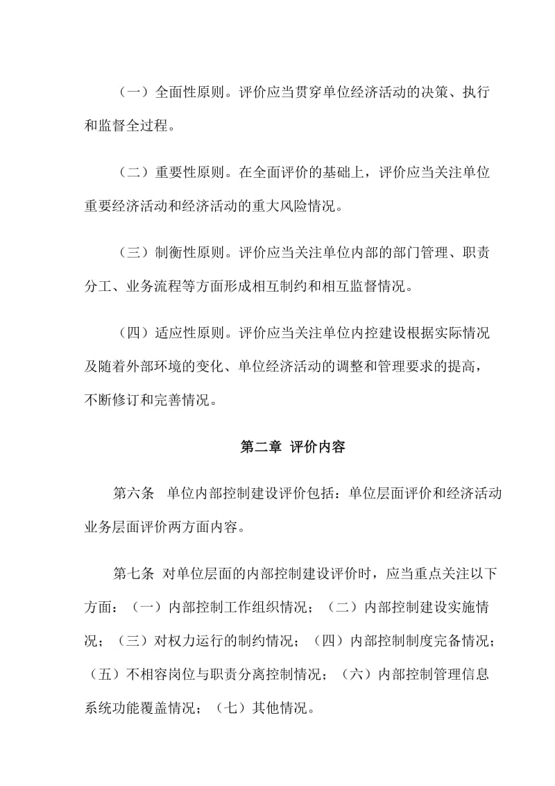 乡镇内部控制考核评价方案.doc_第2页