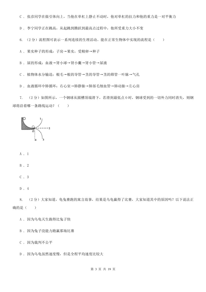 沪科版2019-2020学年七年级下学期科学期中试卷C卷.doc_第3页