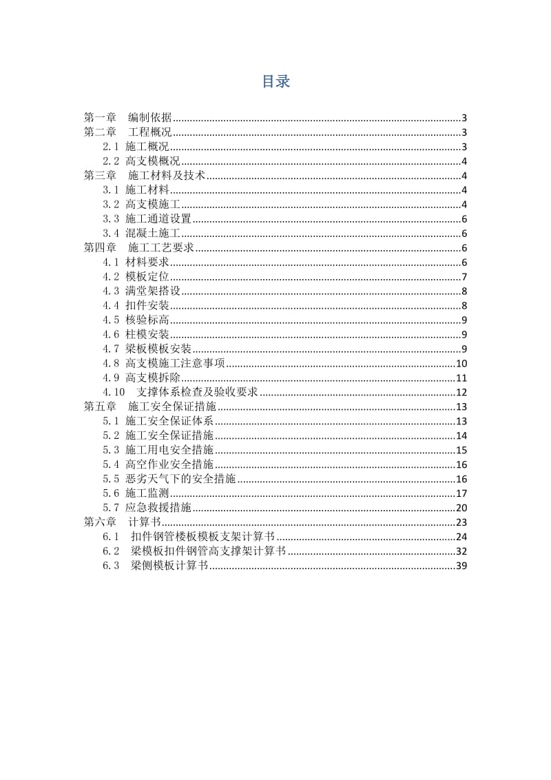 《高支模方案》word版.docx_第2页