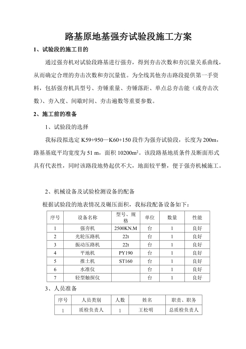 路基强夯试验段施工方案.doc_第2页