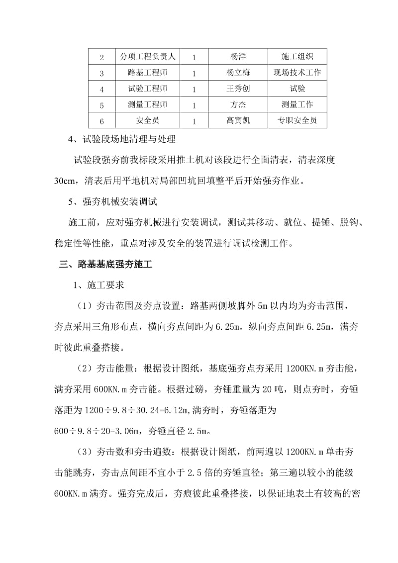 路基强夯试验段施工方案.doc_第3页