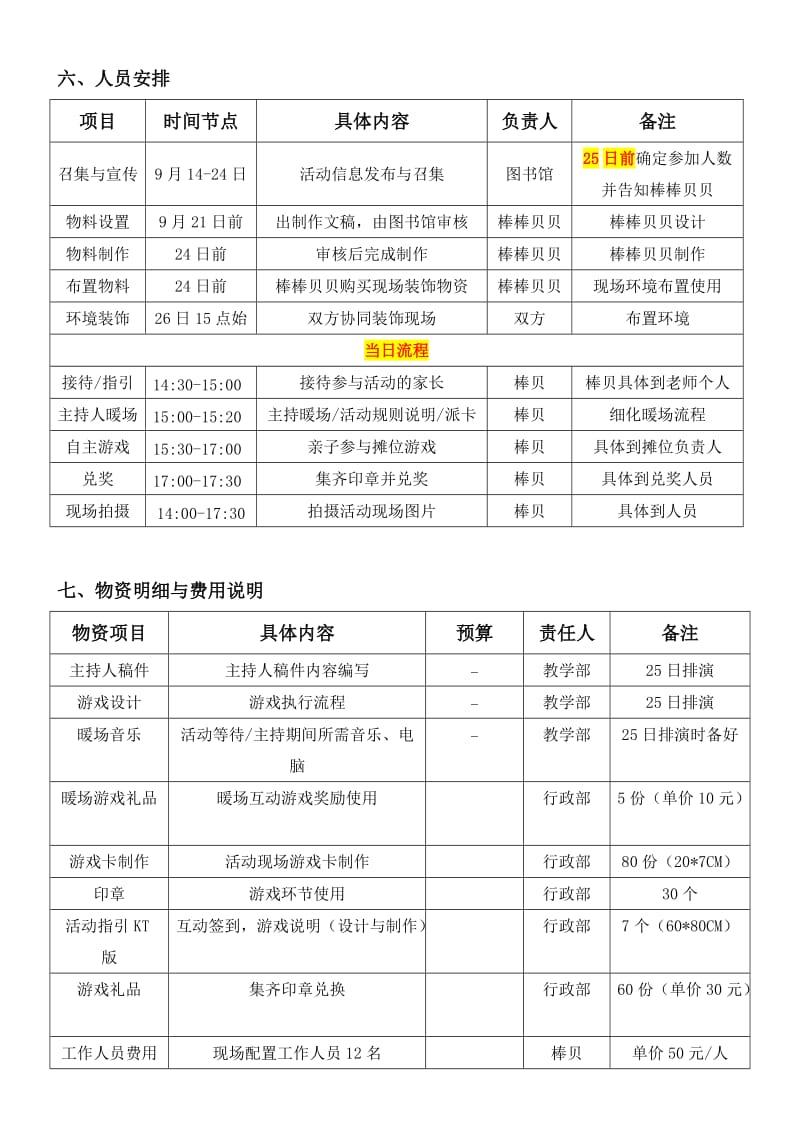 中秋乐高游园会执行方案(内部).doc_第2页