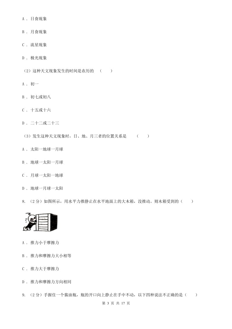 浙教版科学七年级下学期期末质量检测模拟卷（B）C卷.doc_第3页