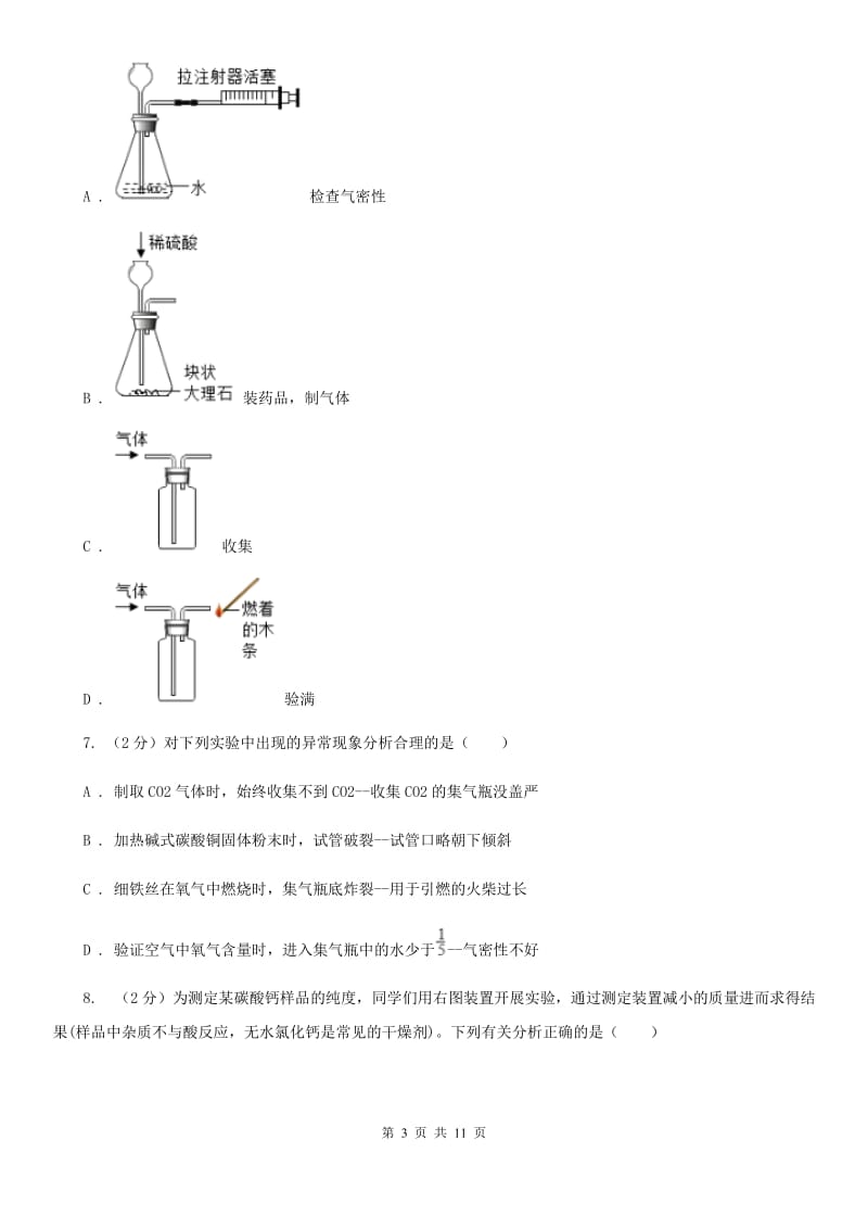 浙教版科学八年级下册3.4二氧化碳B卷.doc_第3页