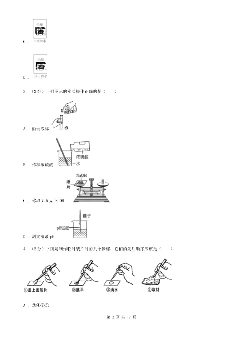 2020年中考科学试题分类汇编17：科学探究B卷.doc_第2页