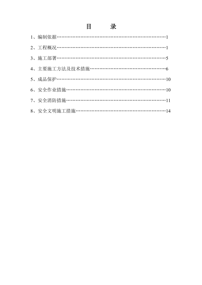 土方开挖、回填施工方案.doc_第2页