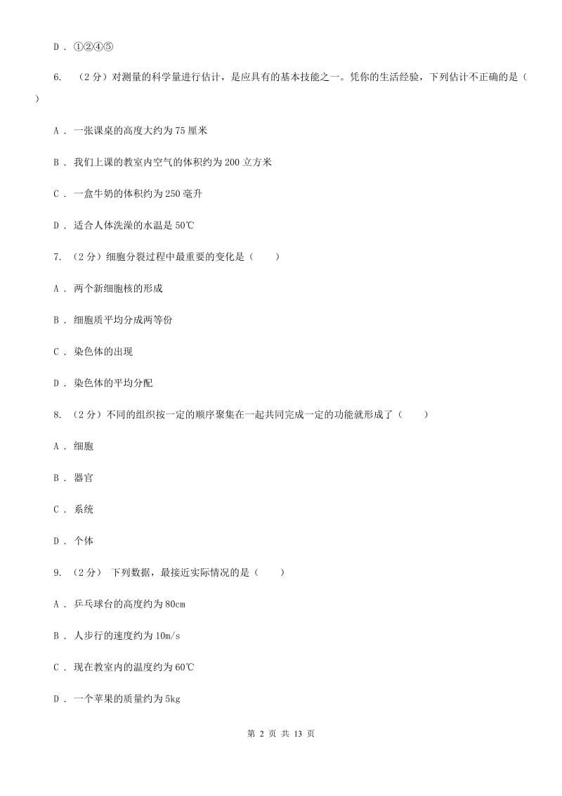 2019-2020学年七年级上学期期中考试科学试卷B卷.doc_第2页