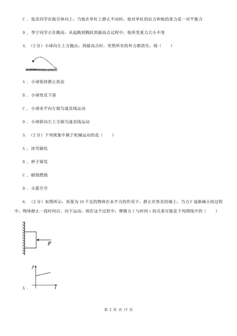 2019-2020学年七年级下学期科学教学质量检测（二）C卷.doc_第2页