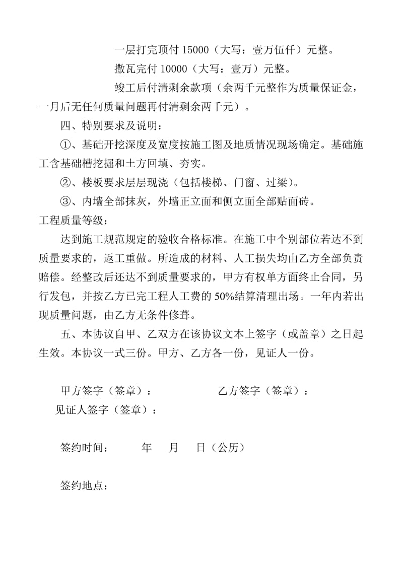 农村个人建房施工协议书.doc_第2页