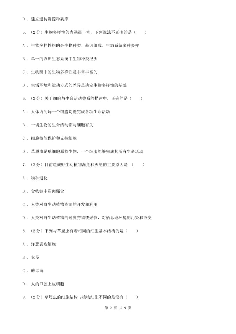 初中科学浙教版七年级上册2.6物种的多样性A卷.doc_第2页