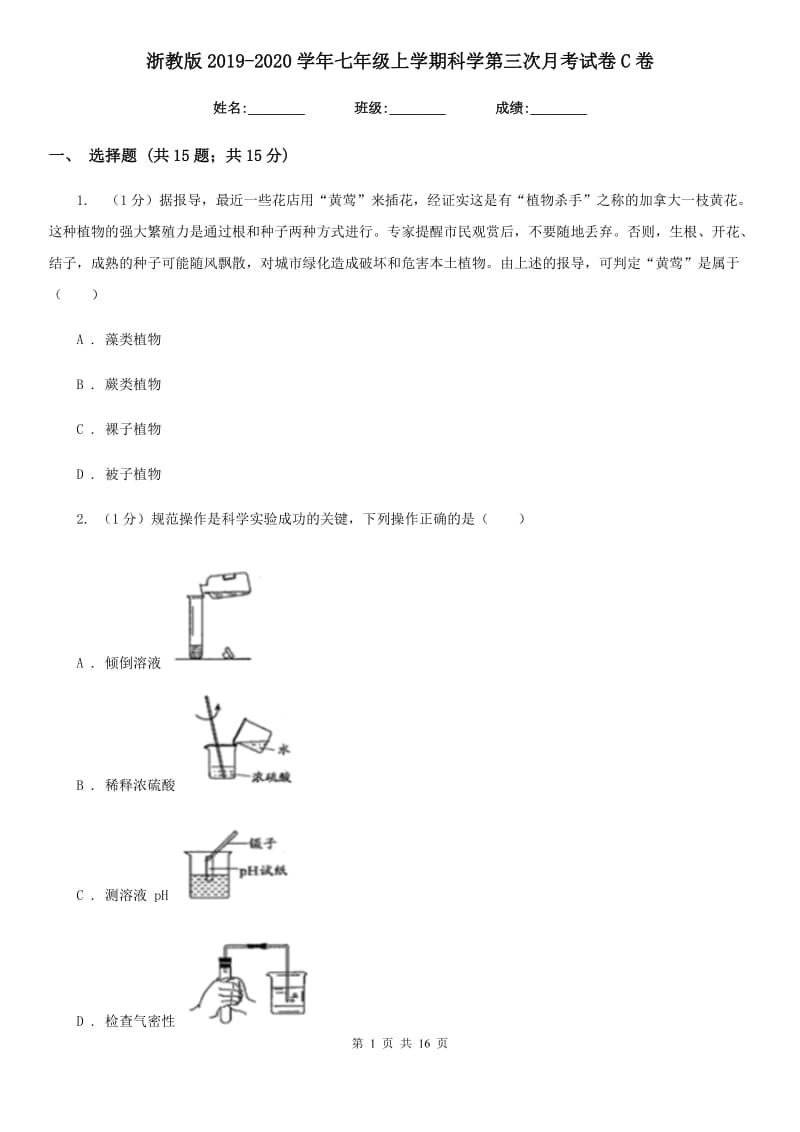 浙教版2019-2020学年七年级上学期科学第三次月考试卷C卷.doc_第1页