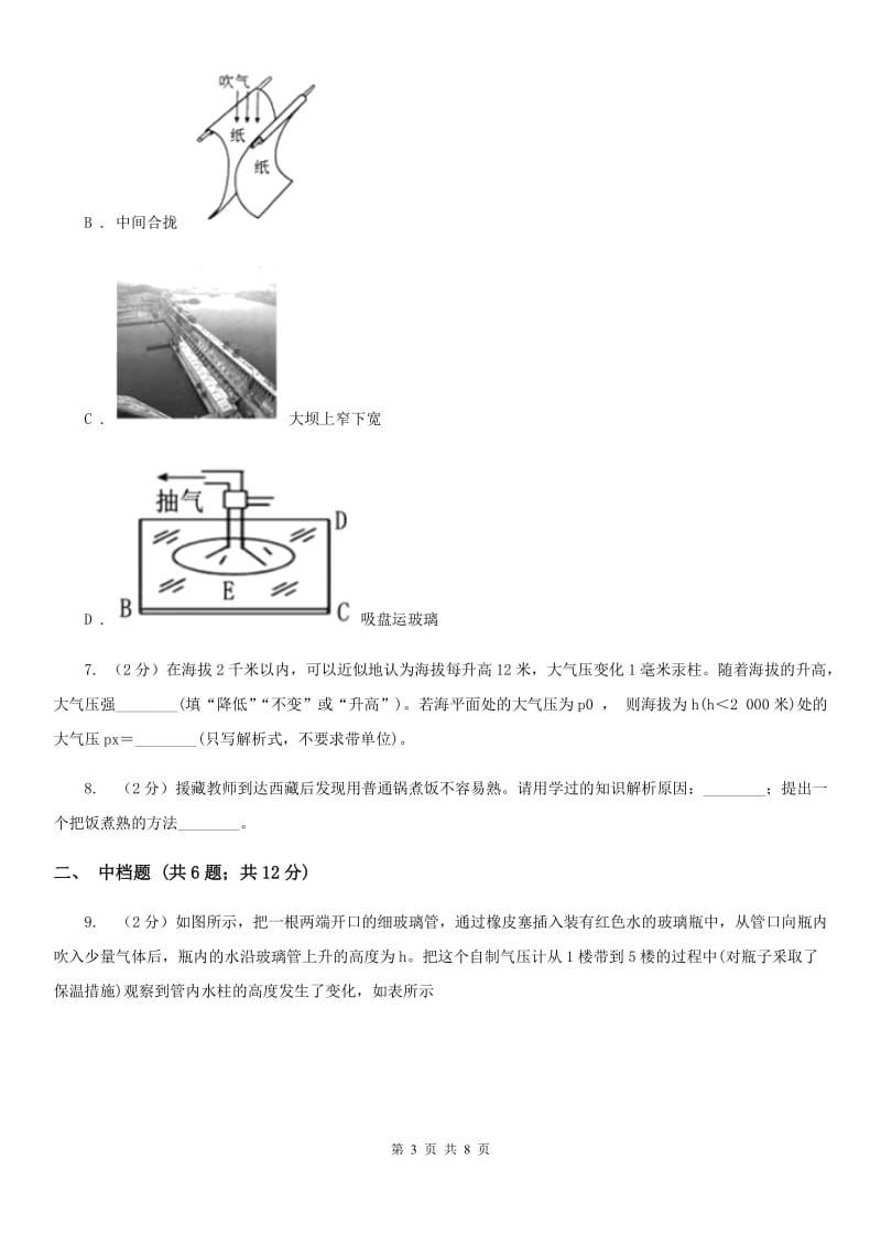 初中科学浙教版八年级上册2.3大气的压强（第2课时）（I）卷.doc_第3页