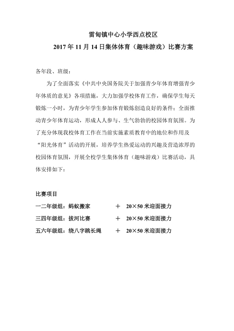 趣味运动会方案.doc_第1页