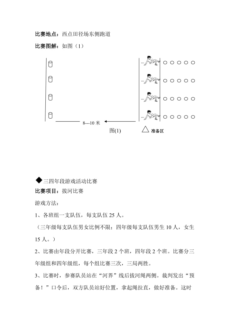 趣味运动会方案.doc_第3页