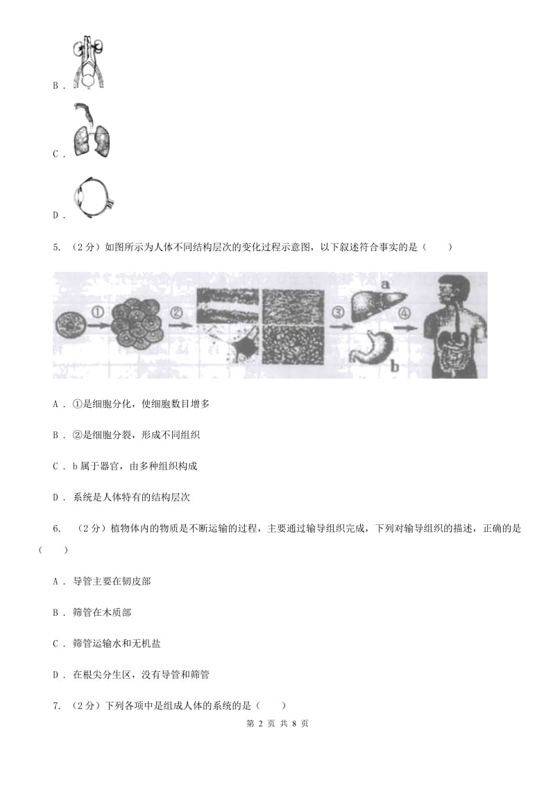 初中科学浙教版七年级上册2.3生物体的结构层次（第2课时）B卷.doc_第2页