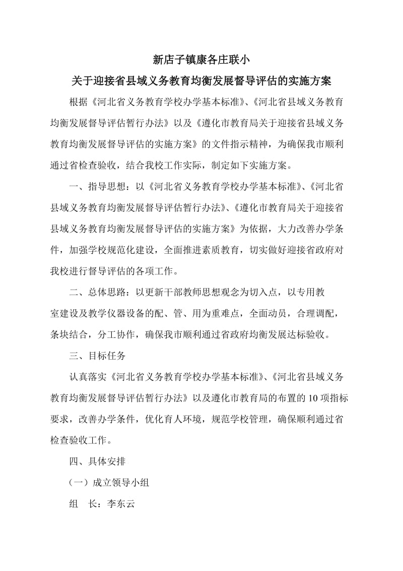 康小迎省检评估方案.doc_第1页